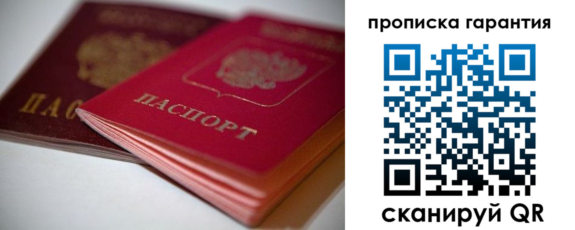 прописка в Ноябрьске